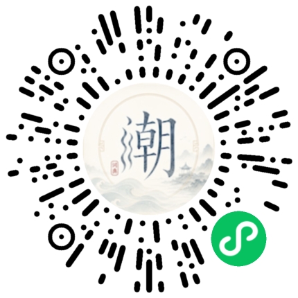 微信掃碼開啟潮州母語小程式