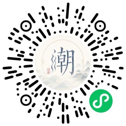 微信扫码打开潮州母语小程序