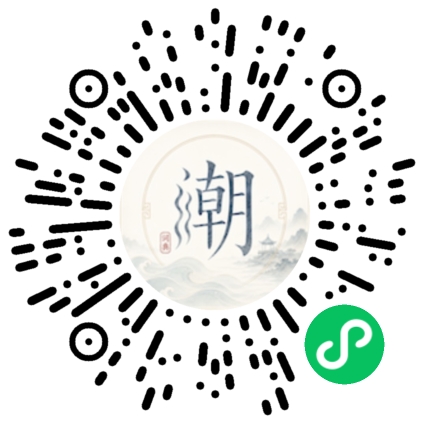 微信扫码打开潮州母语小程序