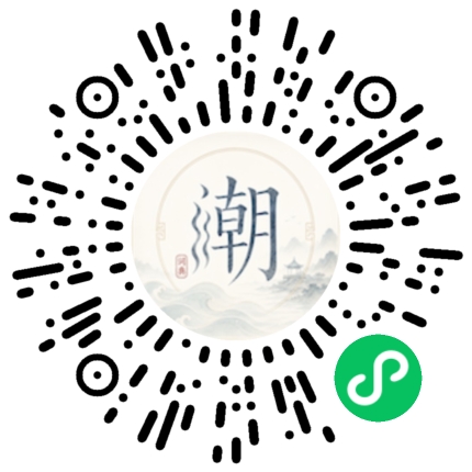 微信扫码打开潮州母语小程序