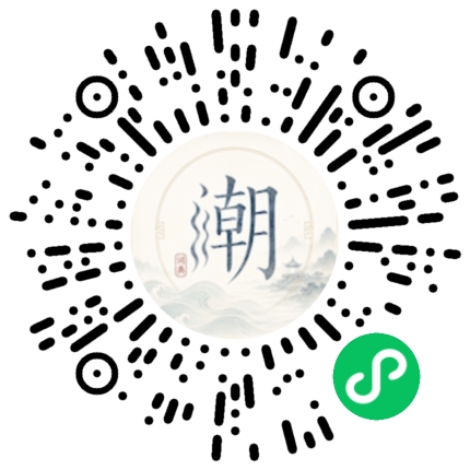 微信扫码打开潮州母语小程序