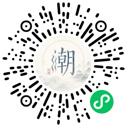 微信扫码打开潮州母语小程序