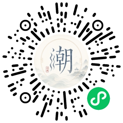 微信扫码打开潮州母语小程序