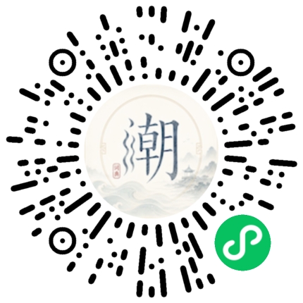 微信掃碼開啟潮州母語小程式