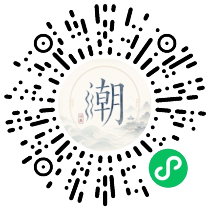 微信扫码打开潮州母语小程序