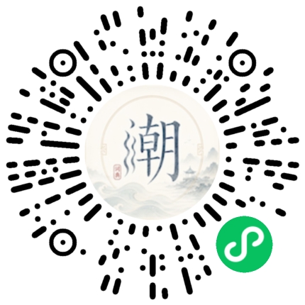 微信掃碼開啟潮州母語小程式