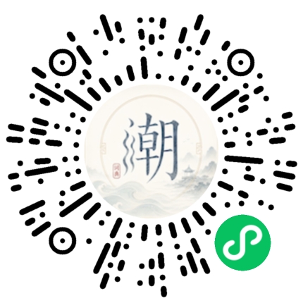 微信掃碼開啟潮州母語小程式