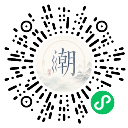 微信扫码打开潮州母语小程序