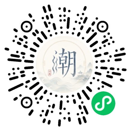 微信扫码打开潮州母语小程序