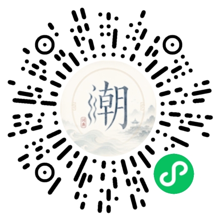 微信扫码打开潮州母语小程序