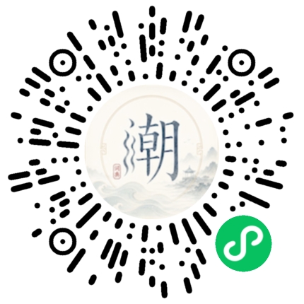 微信扫码打开潮州母语小程序