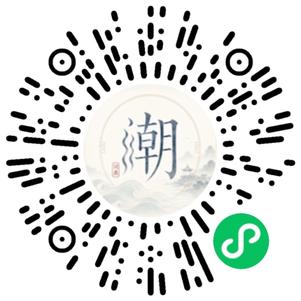 微信扫码打开潮州母语小程序