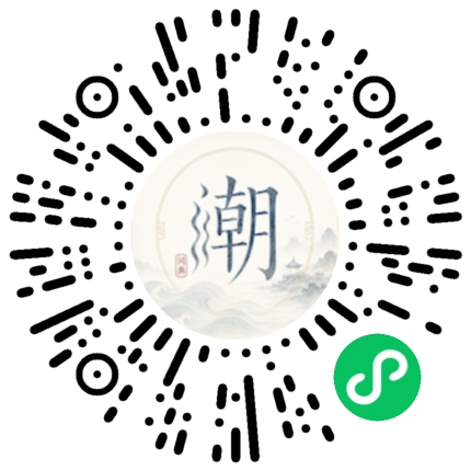 微信扫码打开潮州母语小程序
