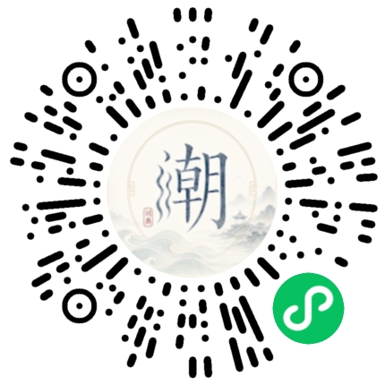 微信扫码打开潮州母语小程序