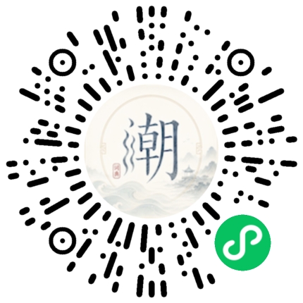微信扫码打开潮州母语小程序