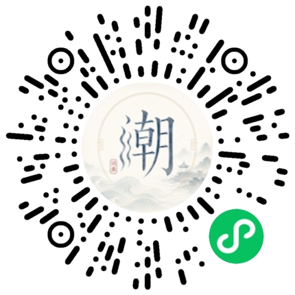 微信扫码打开潮州母语小程序