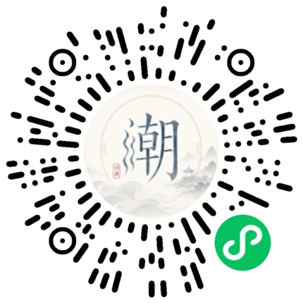 微信扫码打开潮州母语小程序