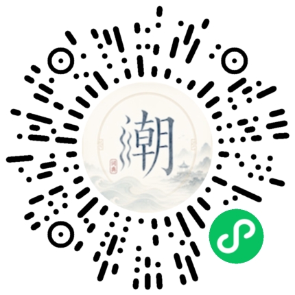微信扫码打开潮州母语小程序