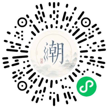 微信掃碼開啟潮州母語小程式