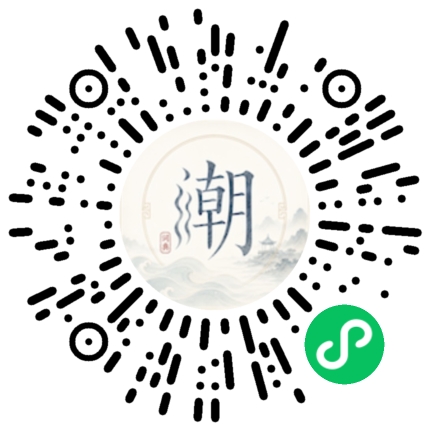 微信掃碼開啟潮州母語小程式