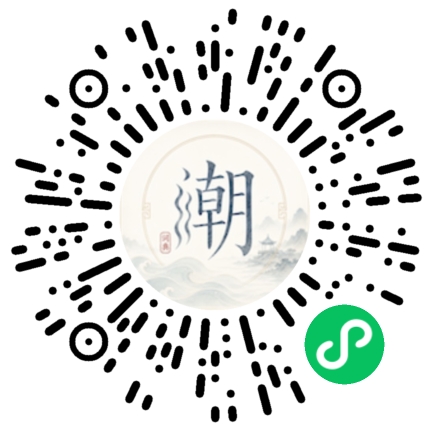微信掃碼開啟潮州母語小程式