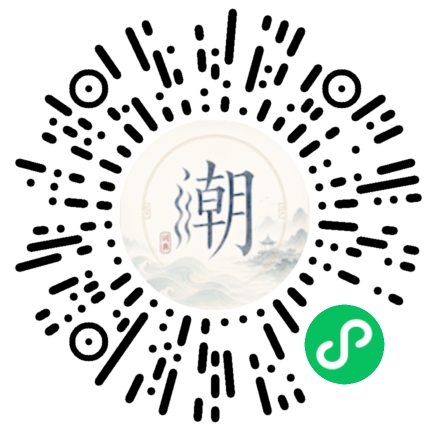 微信掃碼開啟潮州母語小程式
