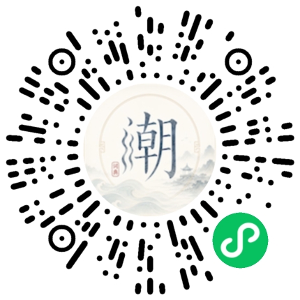 微信扫码打开潮州母语小程序