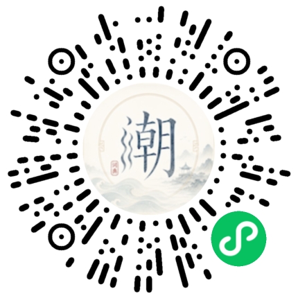 微信掃碼開啟潮州母語小程式