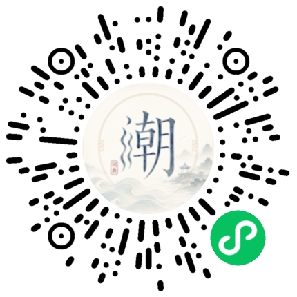 微信掃碼開啟潮州母語小程式