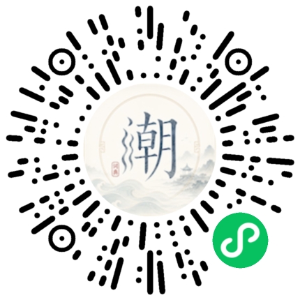 微信扫码打开潮州母语小程序