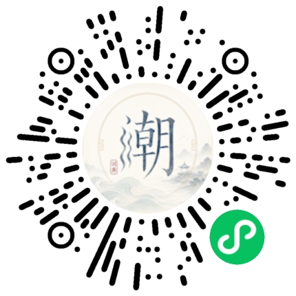 微信扫码打开潮州母语小程序