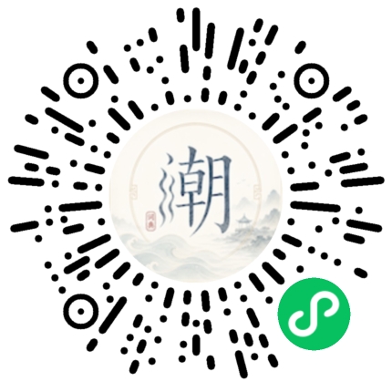 微信扫码打开潮州母语小程序