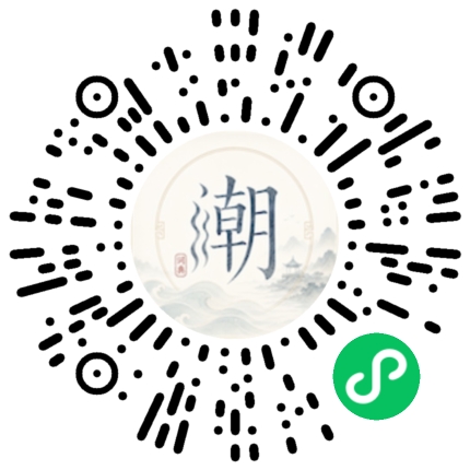 微信扫码打开潮州母语小程序