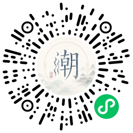 微信掃碼開啟潮州母語小程式