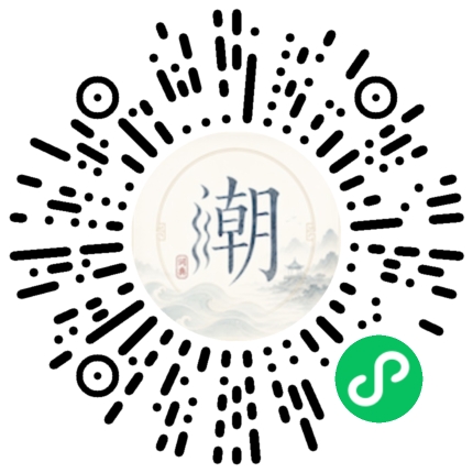 微信扫码打开潮州母语小程序