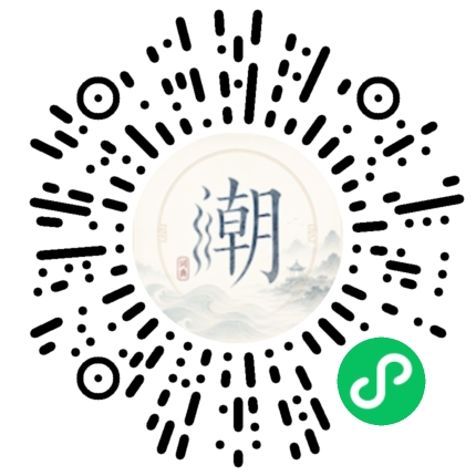 微信掃碼開啟潮州母語小程式