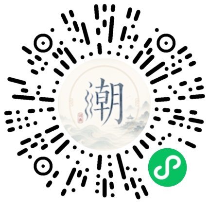 微信扫码打开潮州母语小程序
