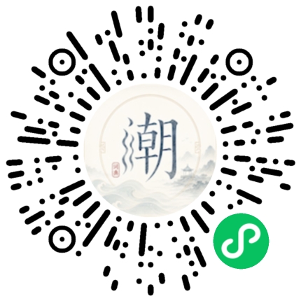 微信扫码打开潮州母语小程序