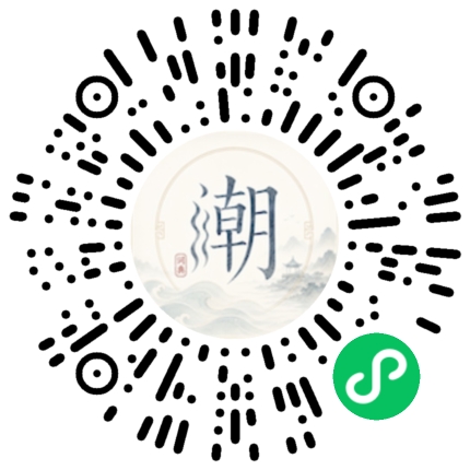 微信扫码打开潮州母语小程序