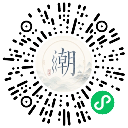 微信扫码打开潮州母语小程序