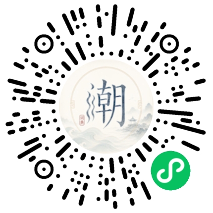 微信掃碼開啟潮州母語小程式