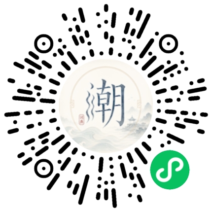 微信掃碼開啟潮州母語小程式