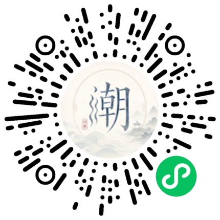 微信掃碼開啟潮州母語小程式
