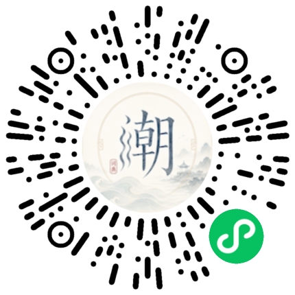微信扫码打开潮州母语小程序
