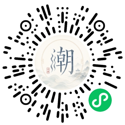 微信扫码打开潮州母语小程序