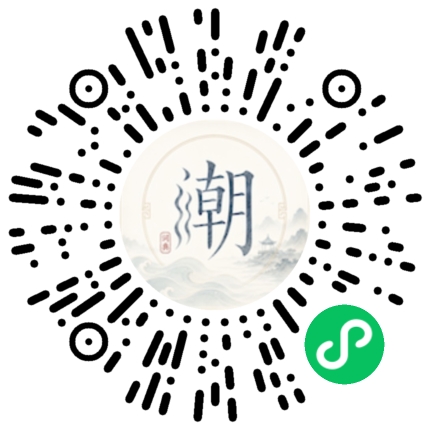微信掃碼開啟潮州母語小程式