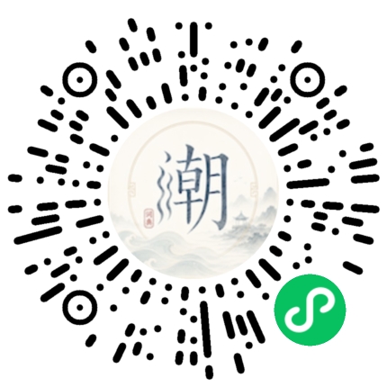 微信扫码打开潮州母语小程序