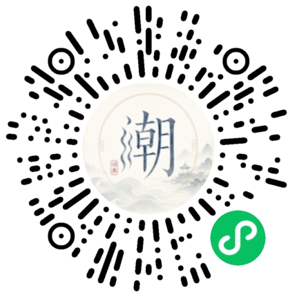 微信掃碼開啟潮州母語小程式