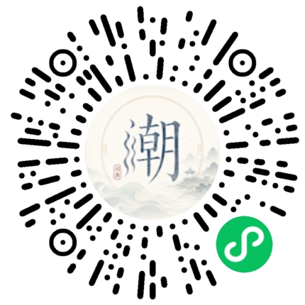 微信扫码打开潮州母语小程序