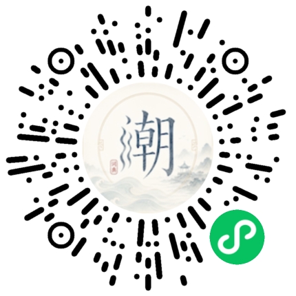 微信扫码打开潮州母语小程序